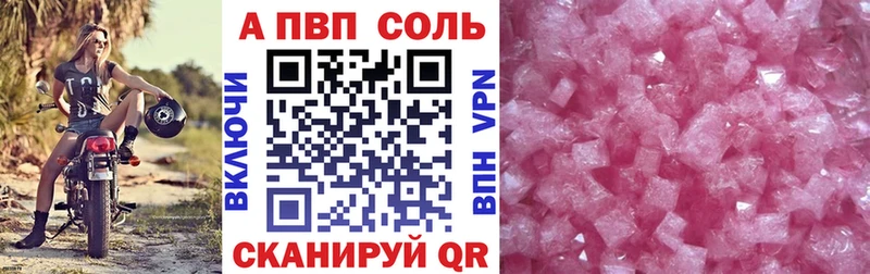 A-PVP Соль Волхов