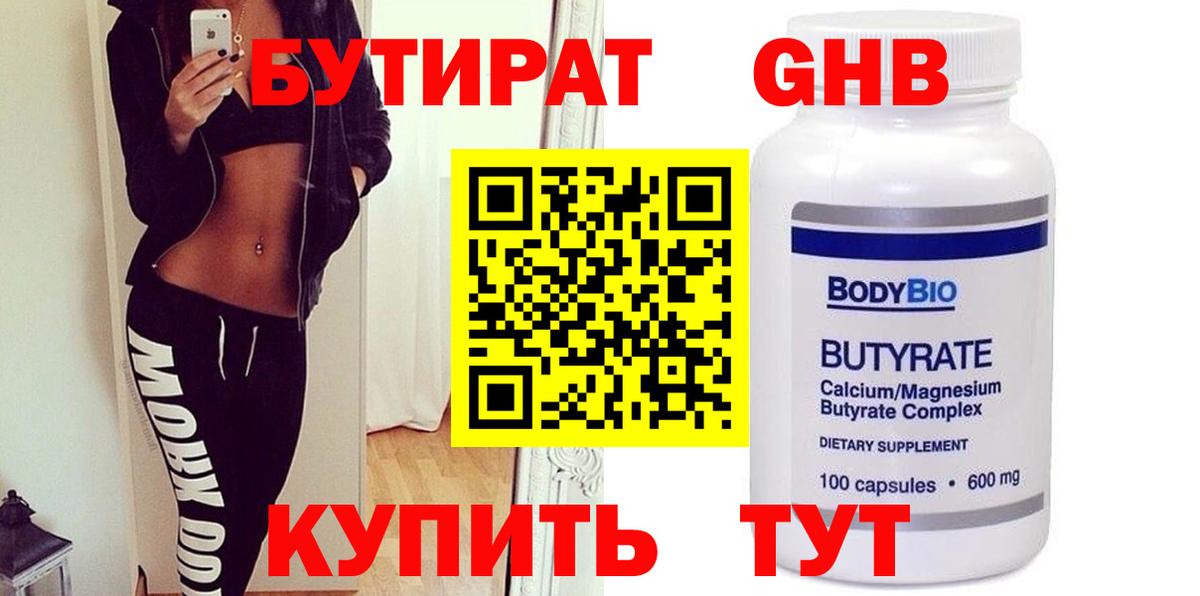 Бутират  Вход с VPN  Волхов  БУТИРАТ жидкий экстази 