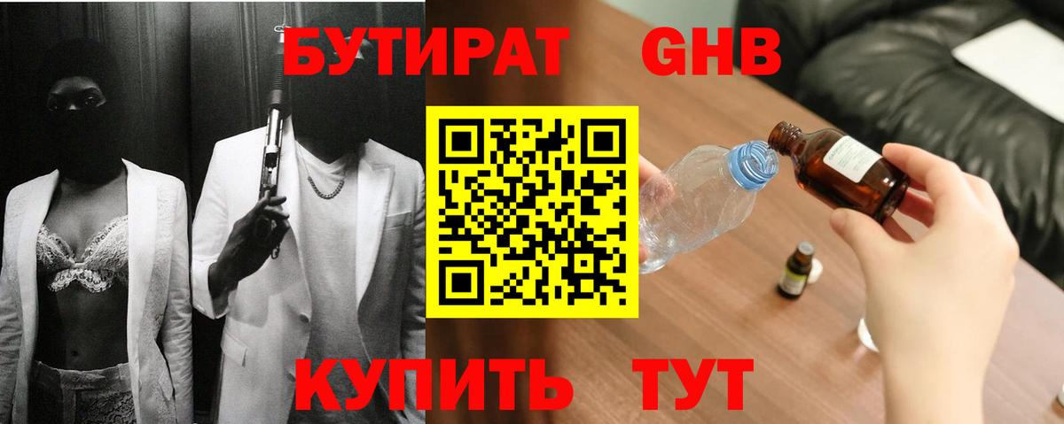 Бутират вода Волхов