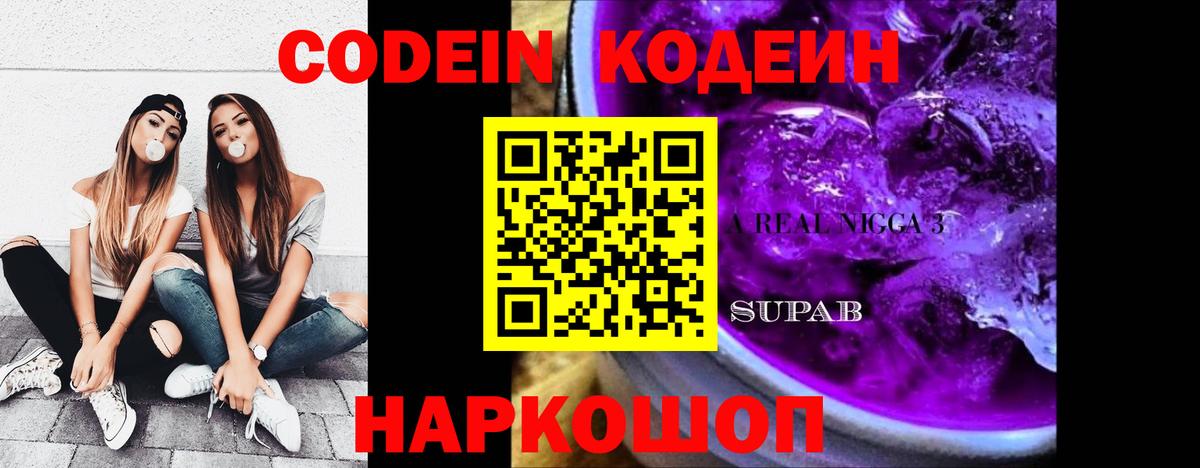 Волхов  Кодеиновый сироп Lean Purple Drank  Вход с VPN  Кодеиновый сироп Lean Purple Drank 