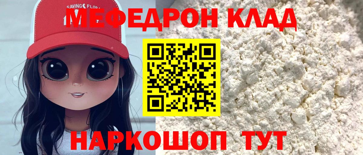 МЯУ-МЯУ  МЯУ-МЯУ мяу мяу  Вход с VPN  Мефедрон  МЕФ 4 MMC  Волхов 